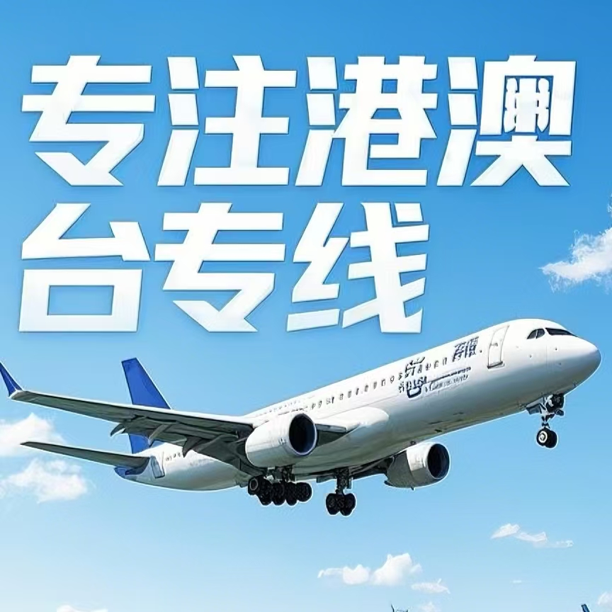 四子王旗到台湾航空运输